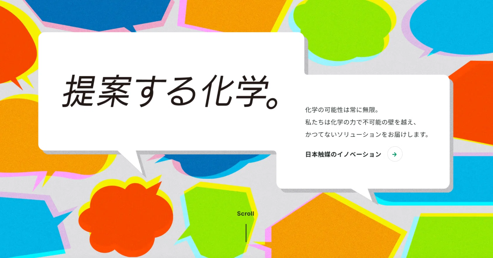 銘柄分析】配当利回り5.2%超！世界シェア25%を誇る「日本触媒」が狙い 