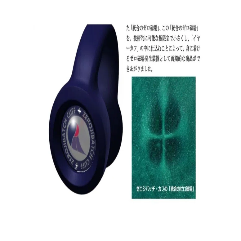 ゼロ磁場発生装置　ゼロジバッチ　カフ ゼロ磁場発生装置 ゼロジバッチ カフ ゼロ磁場発生装置 ゼロジバッチ
