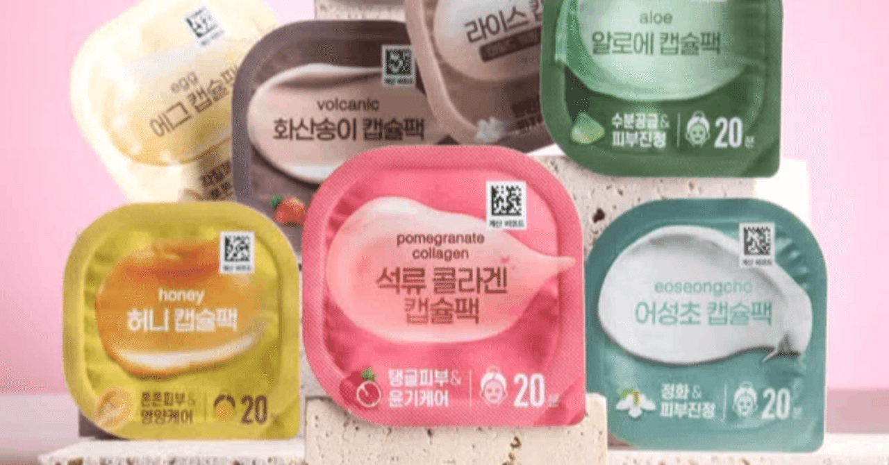 韓国DAISO パック 500ウォン 新作｜韓国人に話題のカプセルパック全8