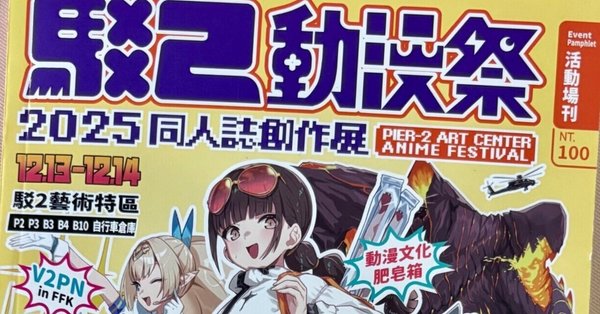 ✴︎ご成約品✴︎フォロワー様　イベント割引　同梱包２点 国外の同人即売会 - 2025-12｜みるくかふぇ｜note