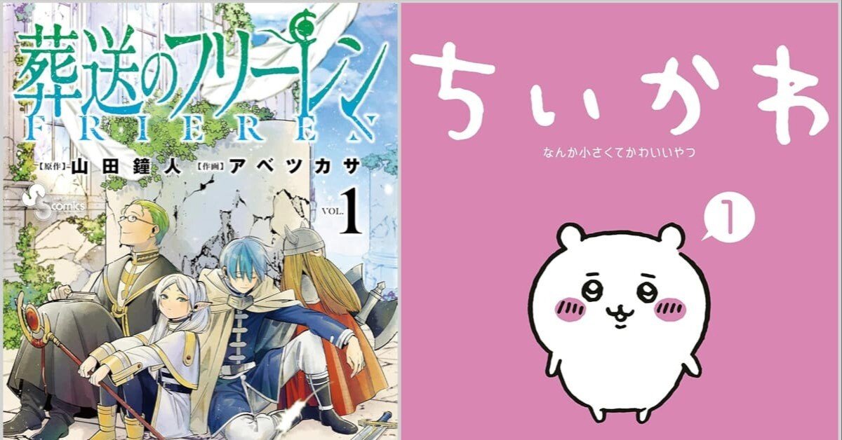 Kindleセール】ちいかわ、葬送のフリーレン、ヒロアカ、ワールド