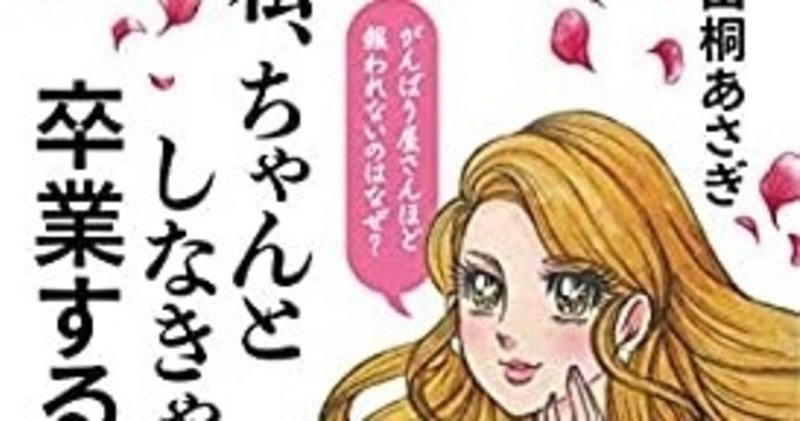 書評 ちゃん卒未公開原稿～出来るだけ節約ってすべき？～