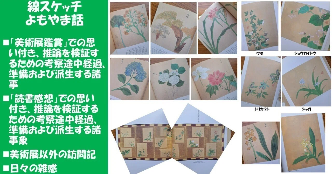 植物画とは何か＞（4）ー2：「花木真寫」と《花木真寫貼交屏風》の
