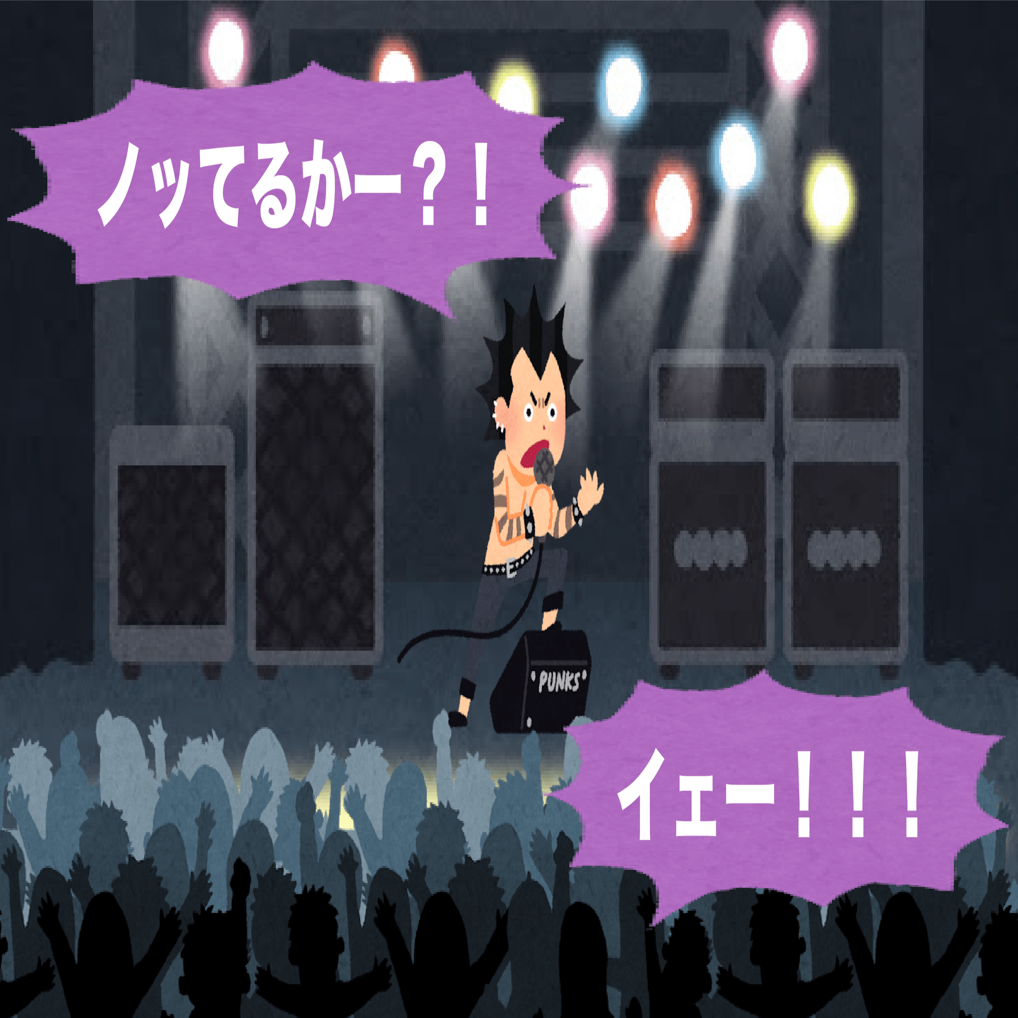 ライブの ノッてるかー イェー 本当にノッているのは何 なのか まいしろ Note