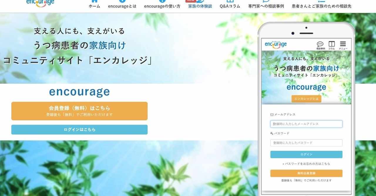 ご家族向けコミュニティサイト Encourage 公式 Note