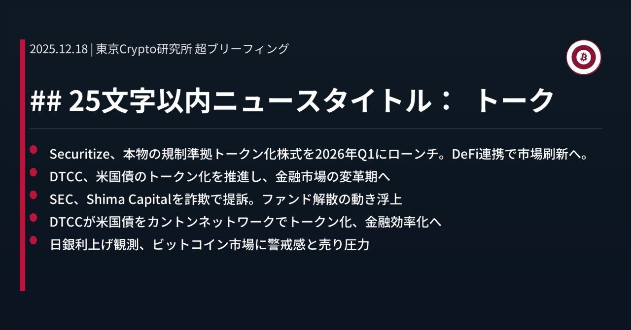 25文字以内ニュースタイトル： トーク｜東京Crypto研究所