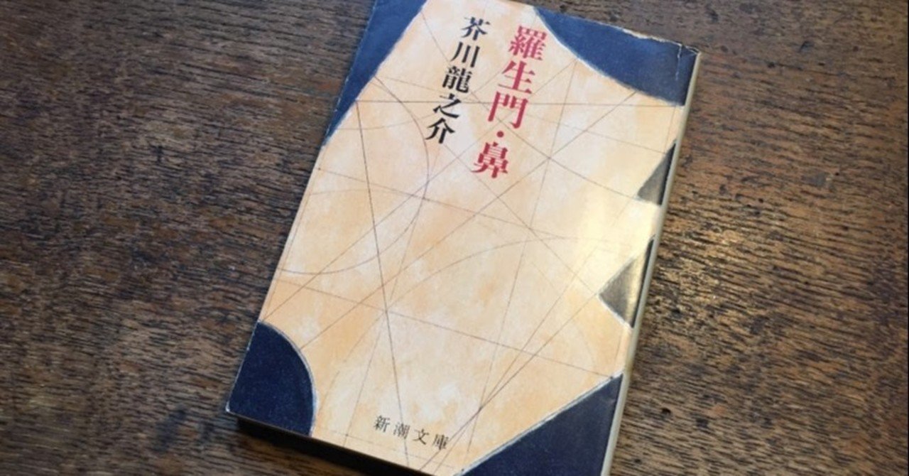 内容 羅生門