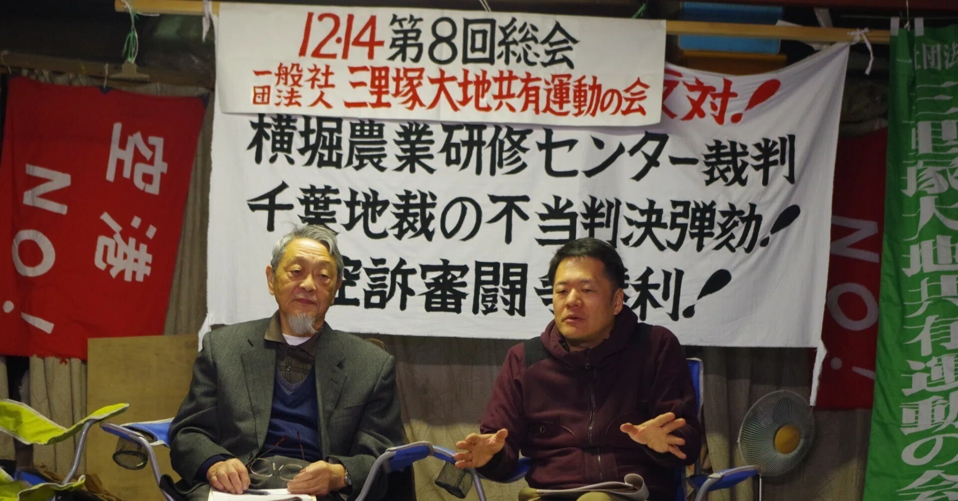 三里塚大地共有運動の会、第8回総会を横堀農業研修センターで開催