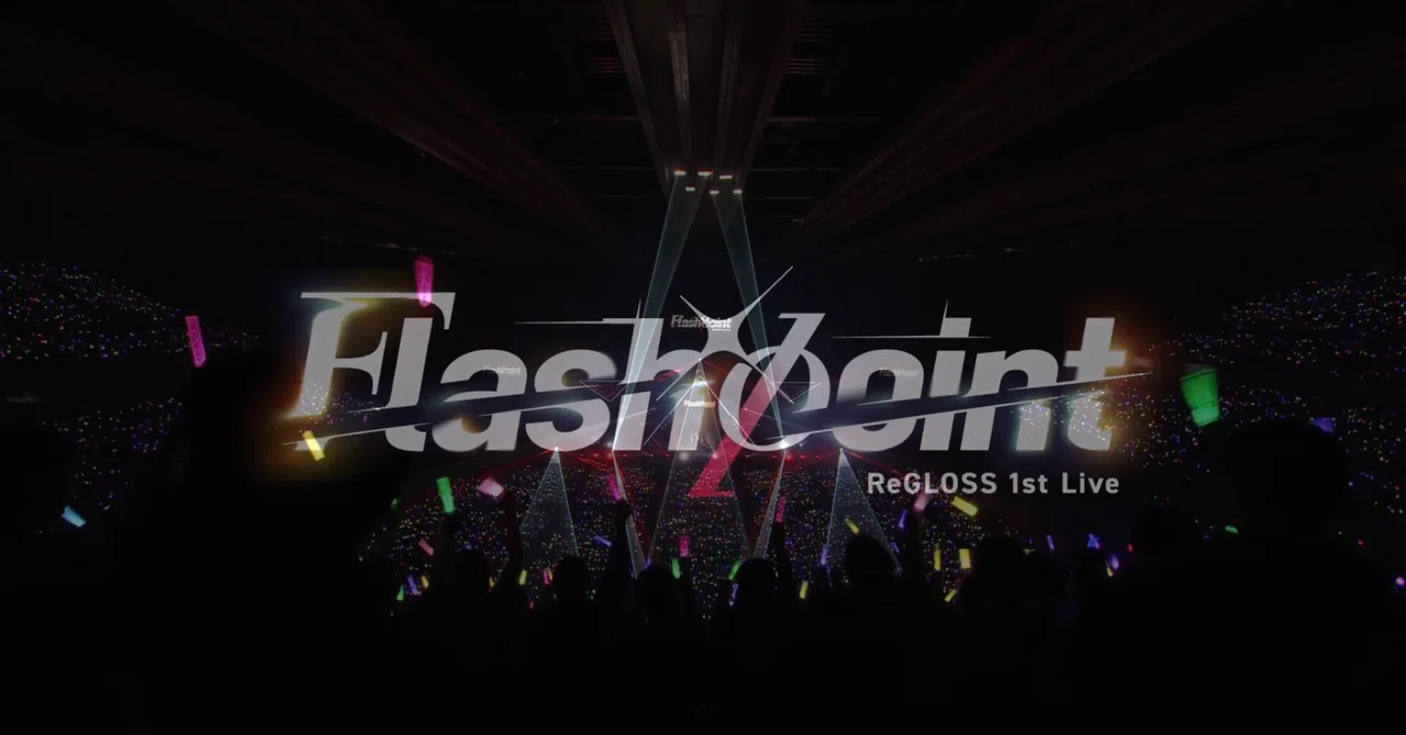 感想】ReGLOSS 1st Live Flashpoint【完全主観】｜パルメザン