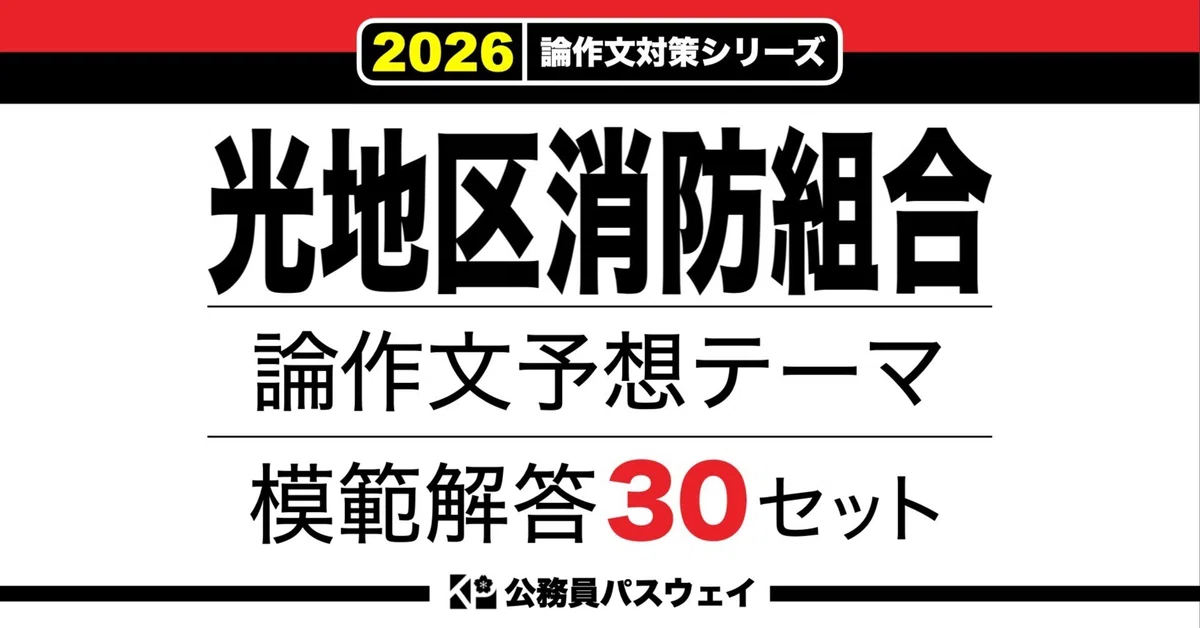[Hikari District Fire Department] 30 Model Answer Sets for Predicted ...