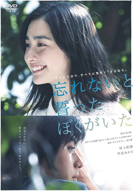 映画の話 忘れないと誓ったぼくがいた Yofukashi Friend Note 映画の話 忘れないと誓ったぼくがいた Yofukashi Friend Note