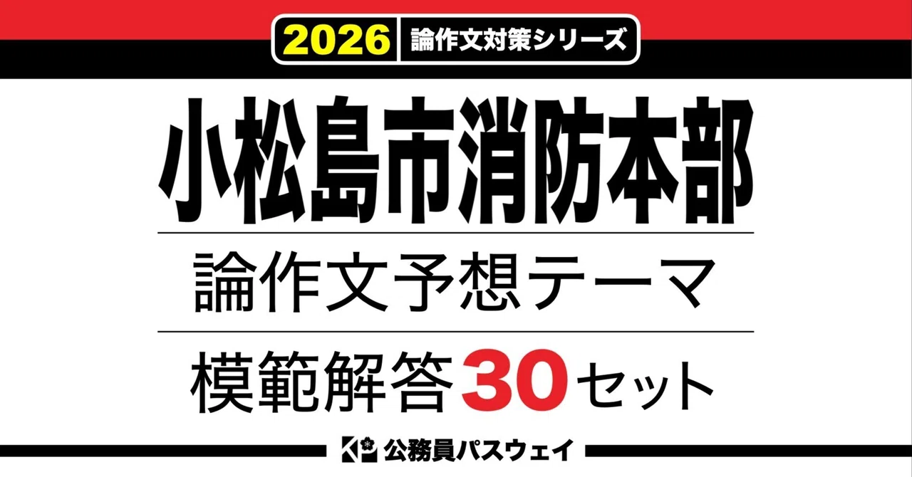 [Komatsushima City Fire Department] 30 Model Answer Sets for Predicted ...