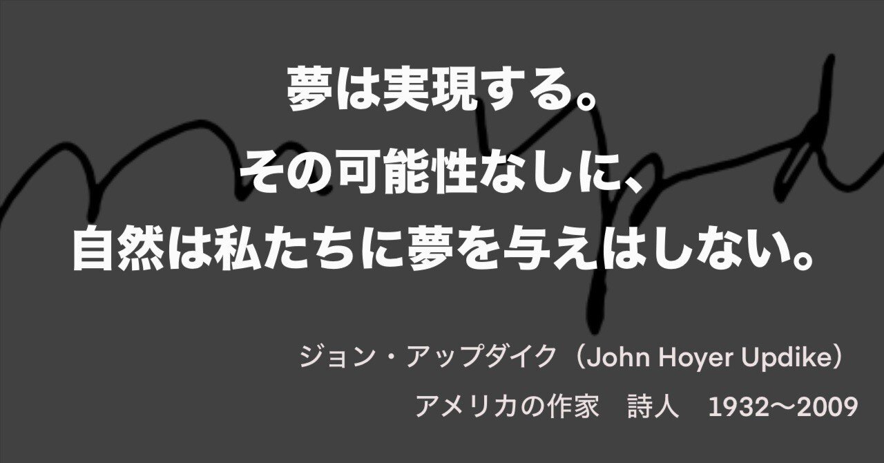 ジョン・アップダイクの名言｜浜本 哲治, image size:1280x670