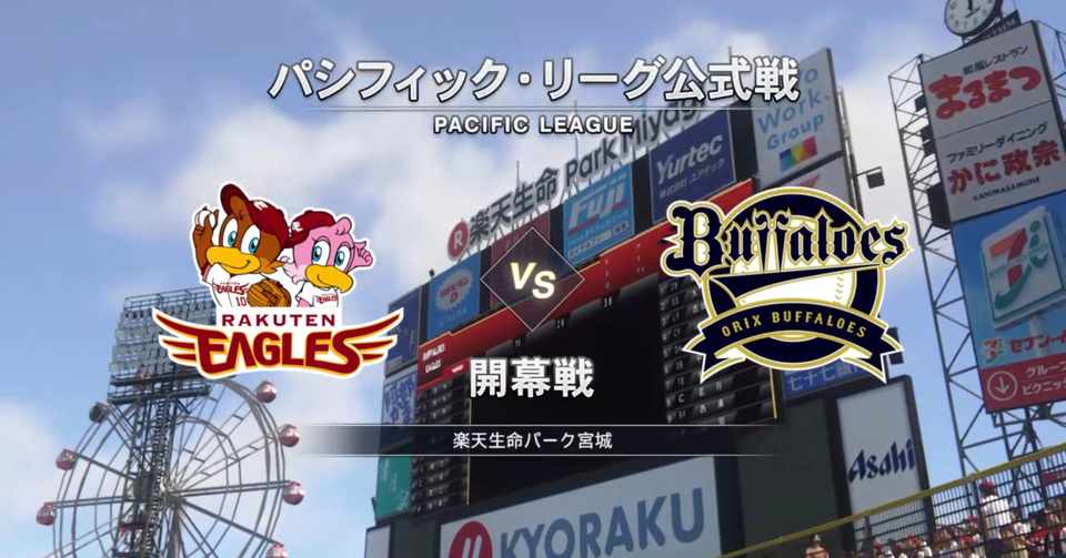 プロスピ2020 ペナント楽天編 開幕戦 Vsオリックス 1回戦 3 20 楽天小僧 Note
