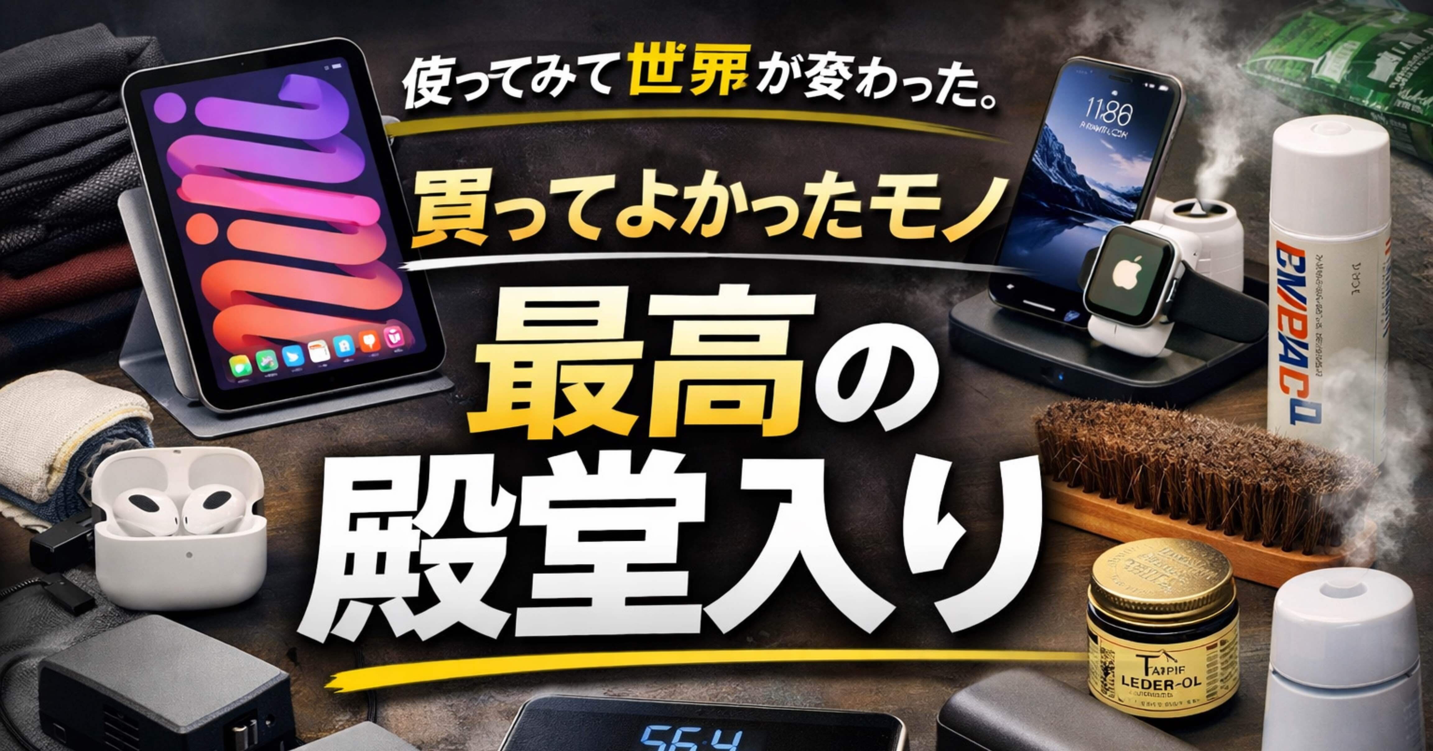 iPad miniユーザーの2025年「買ってよかったものランキング」｜しゃかみき