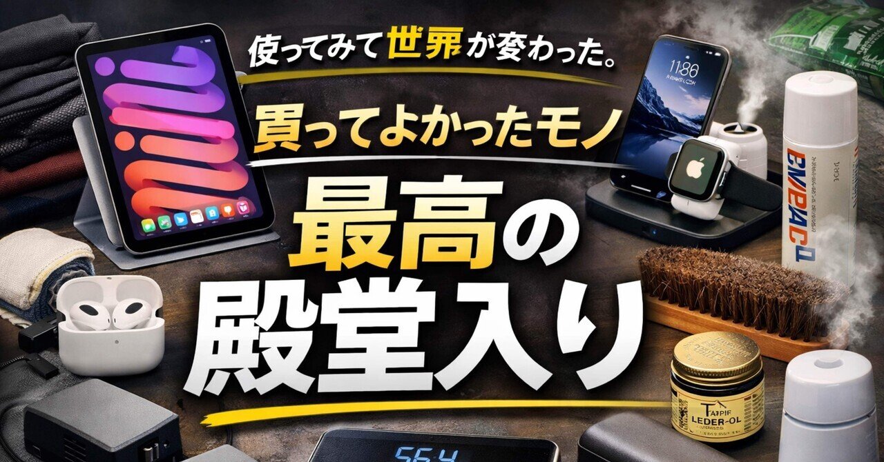 iPad miniユーザーの2025年「買ってよかったものランキング」｜しゃかみき