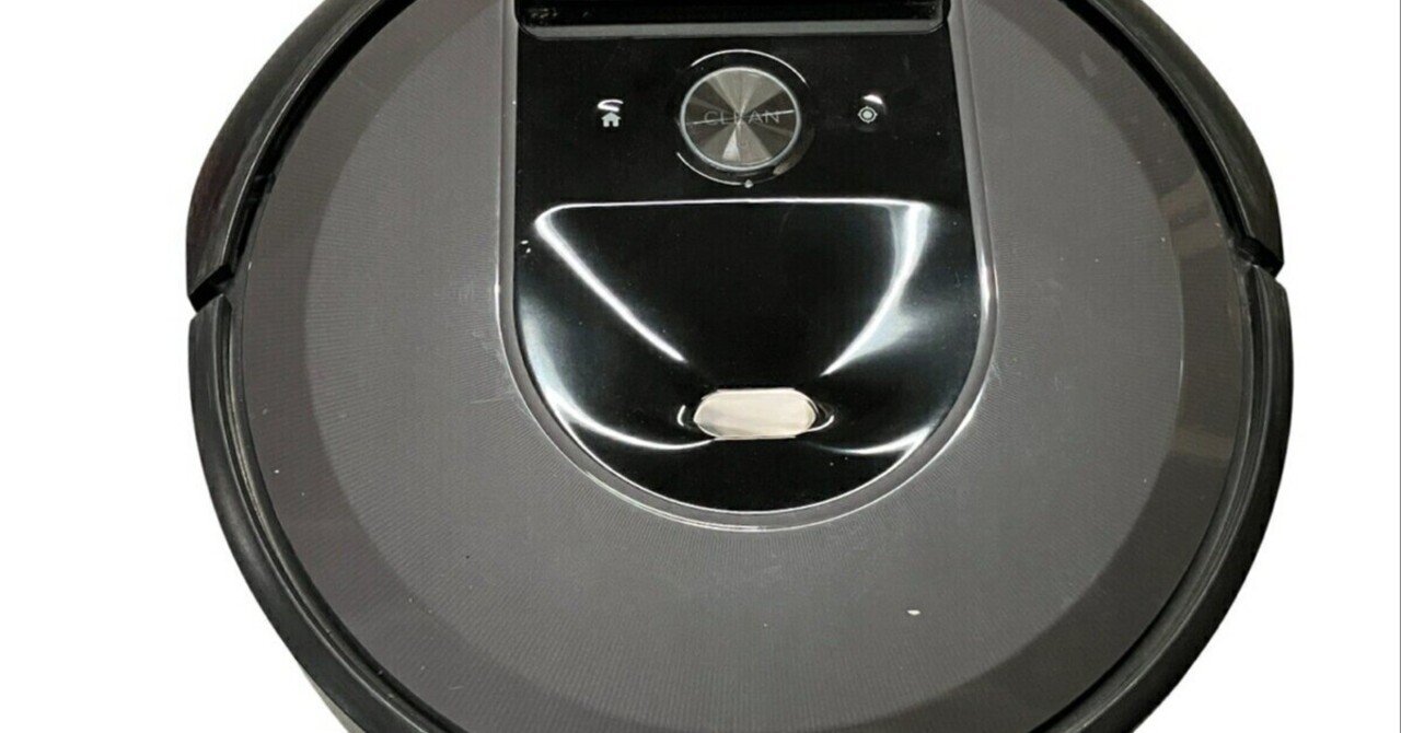 本日見つけた掘り出し物】初期動作保証付き中古Roomba i7でスマート