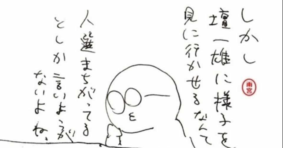 走らなかったメロス 雨宮タビト Note