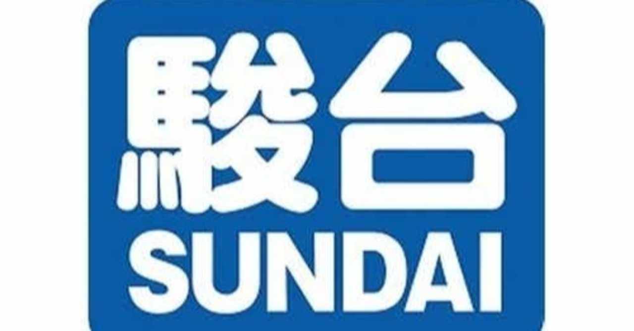駿台予備校の特徴は 授業料や評判 口コミをご紹介します 地域の学習塾 予備校の評判まとめサイト ヨビコレ Note