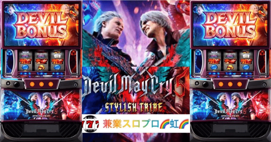 🌈🌈【直ぐに拾える】🌈デビルメイクライ5 スタイリッシュトライブ