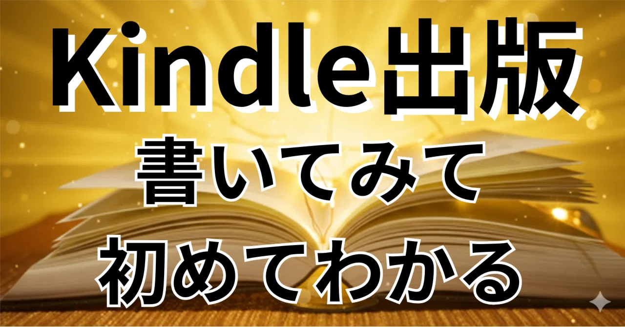 Kindle本つくるよ【番外編】本文じゃないところもこんなに書くことが 