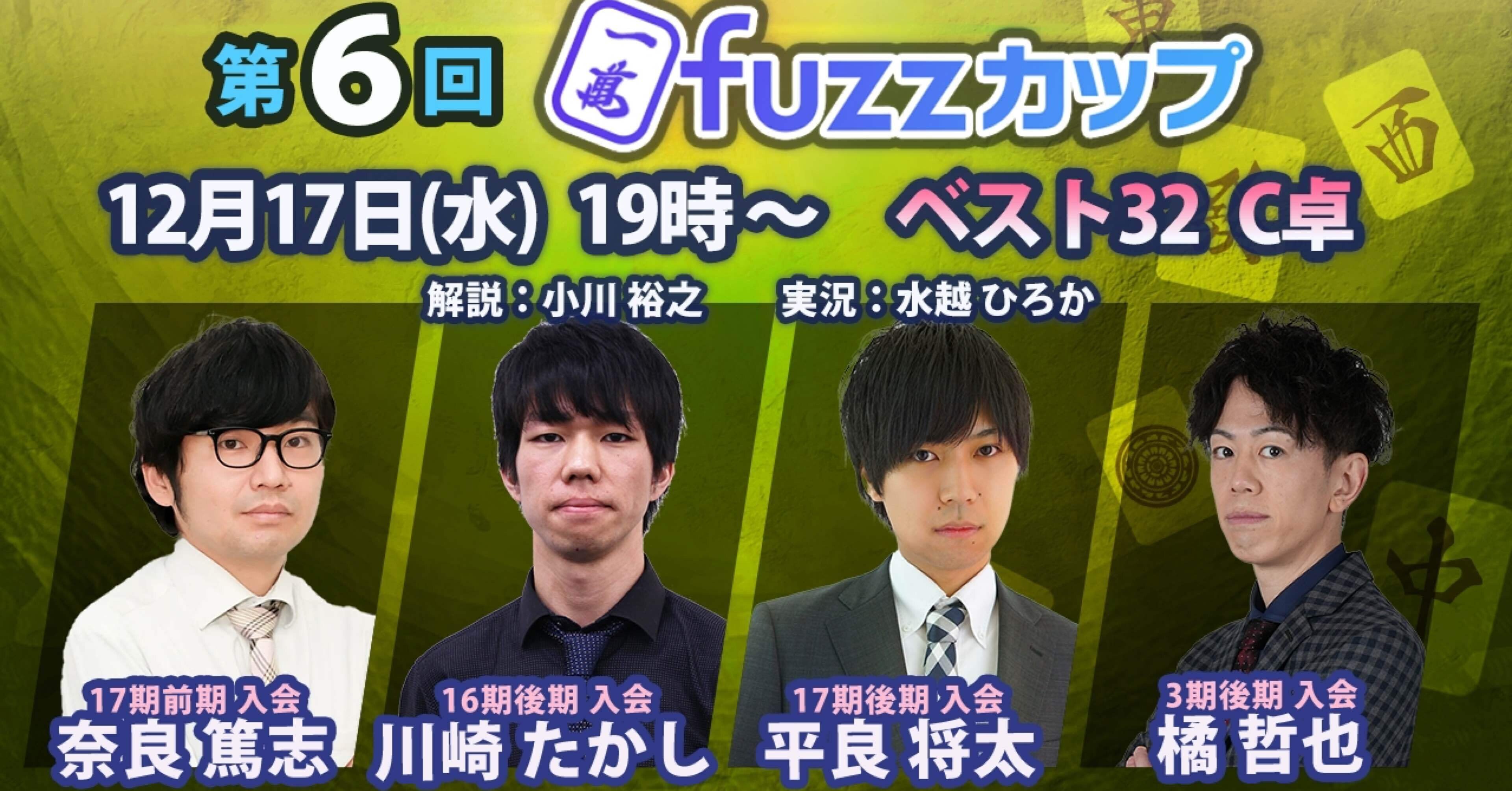 第6回fuzzカップ観戦記ベスト32C卓｜日本プロ麻雀協会