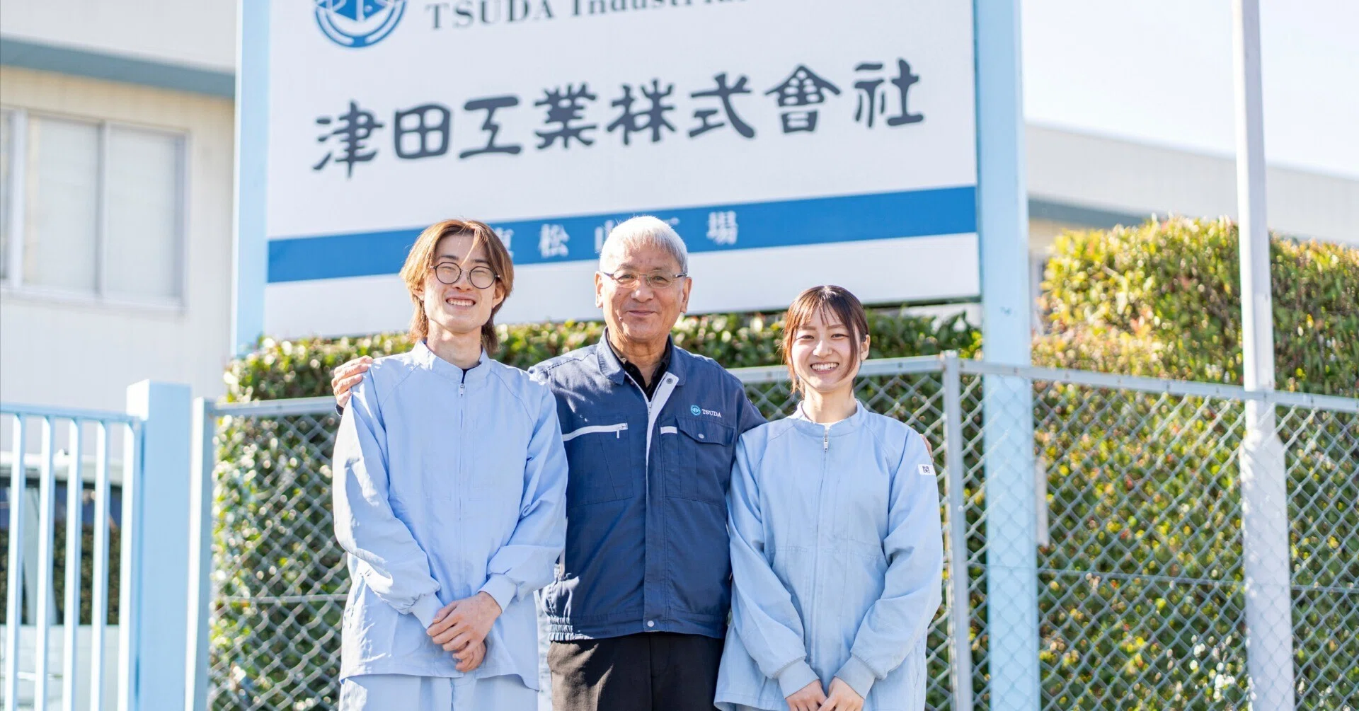 人が育ち、新しい挑戦が生まれる「100年企業」へ～ 津田工業株式会社
