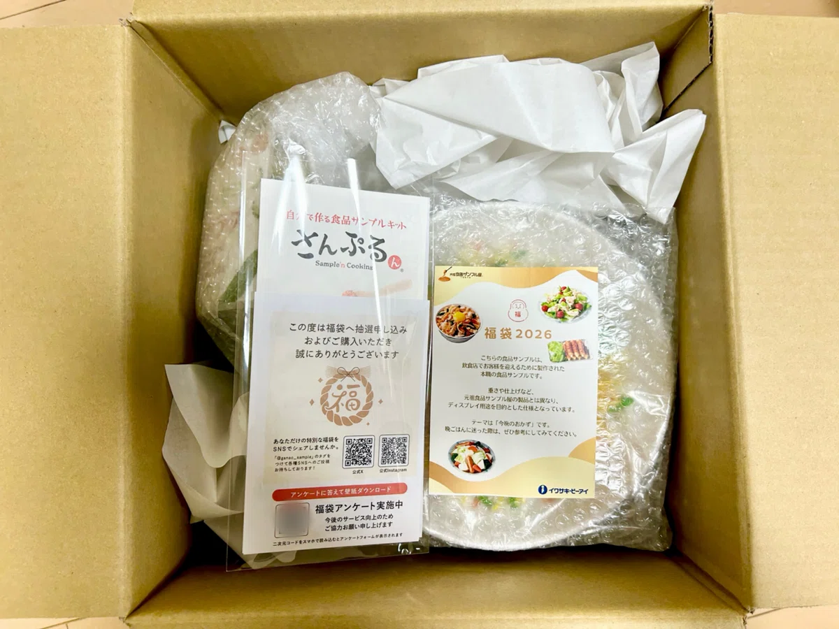 福袋】元祖食品サンプル屋2026年｜まぁいっか