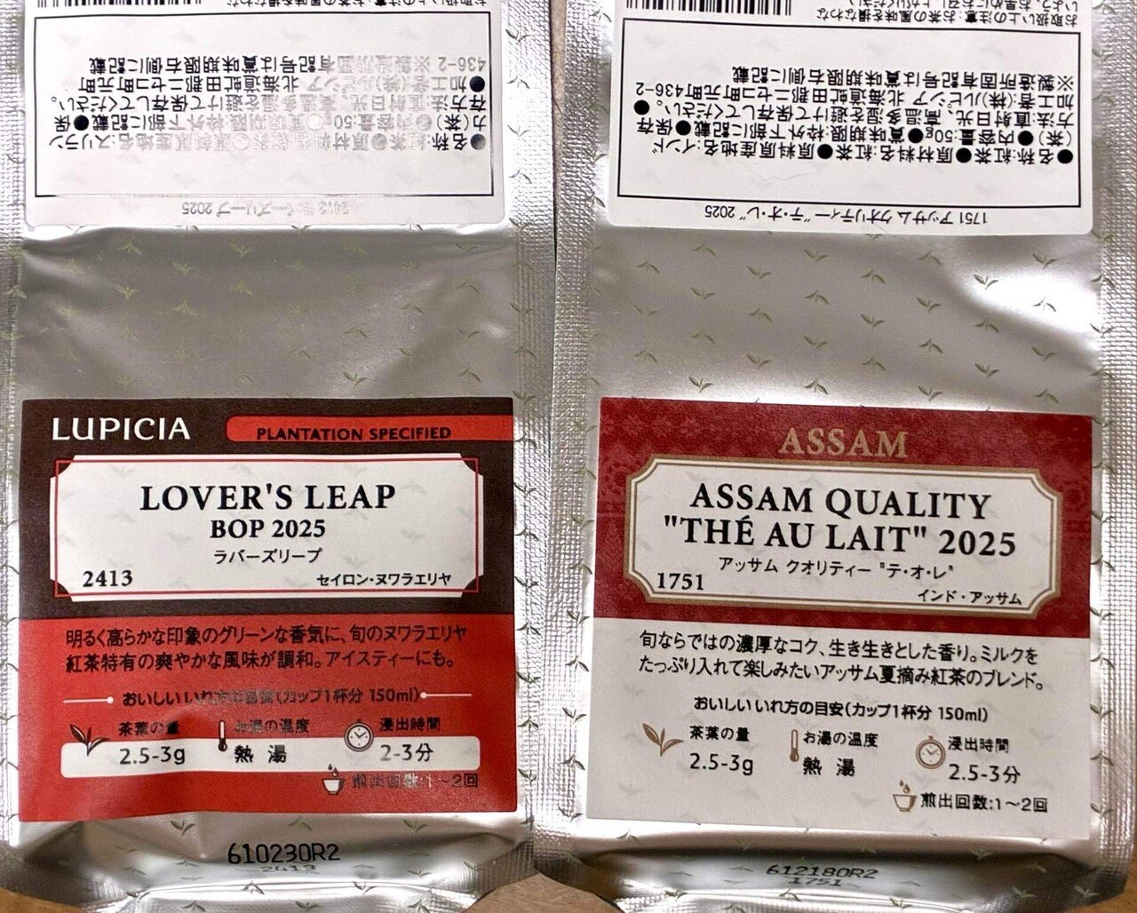 ルピシアの福袋を買いました。奮発して松を買ったのでネタバレしつつ