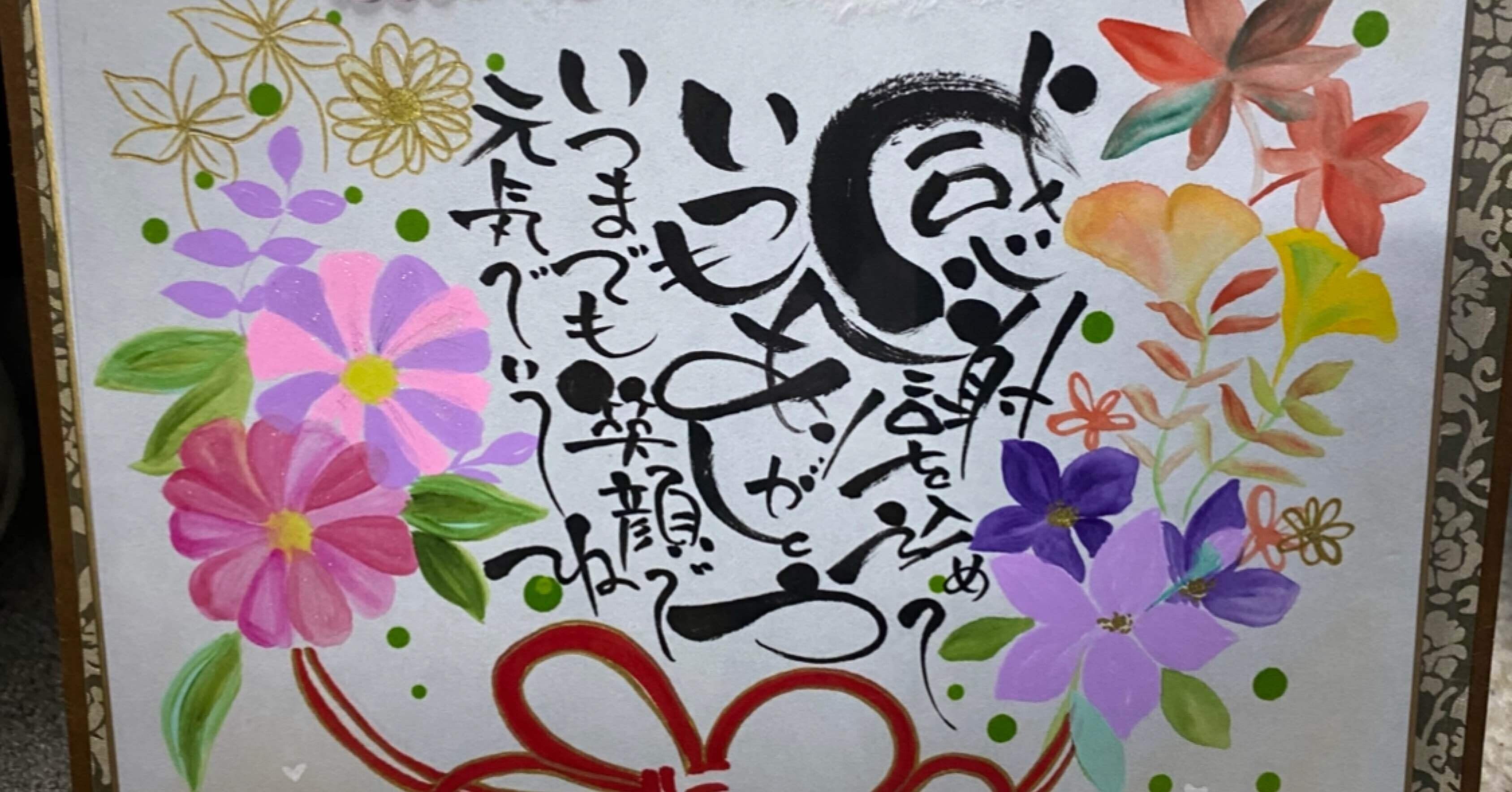 心を込めて｜筆文字アーティスト 己書絵心鈴にこりん道場 伊豆 伊東市