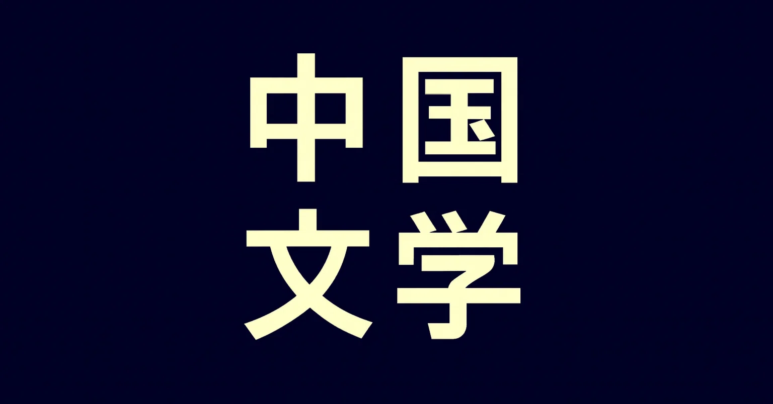 2026年最新】中国文学を学びたい初心者におすすめの独学入門書5選