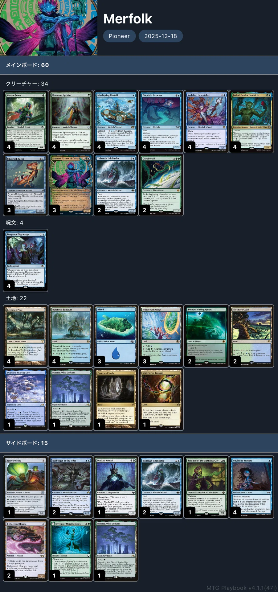 MTG マーフォークデッキパーツ 魚】Pi /マーフォークデッキ概要〜ジャッカルに魅せられて〜｜marimo1128