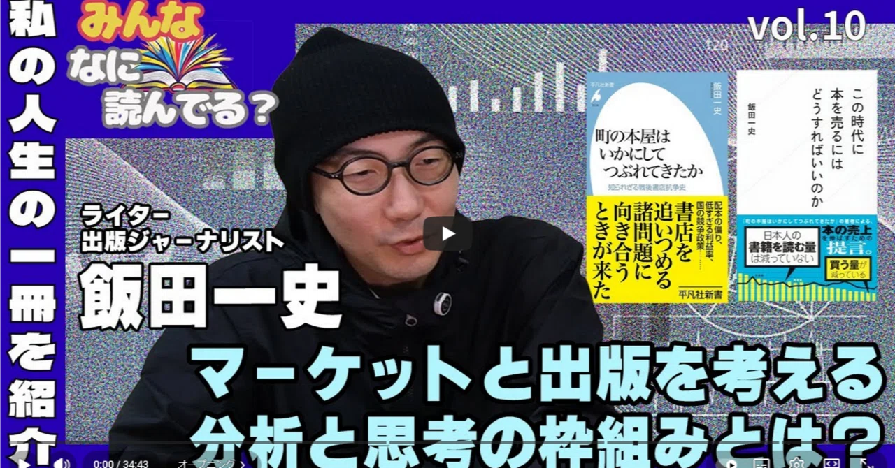 飯田 一 史