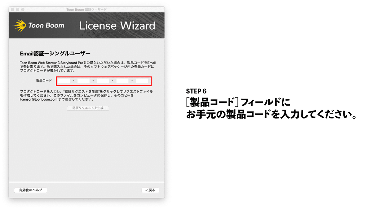 06_ライセンスコードを使って有効化する（メールしか使えない場合）-06