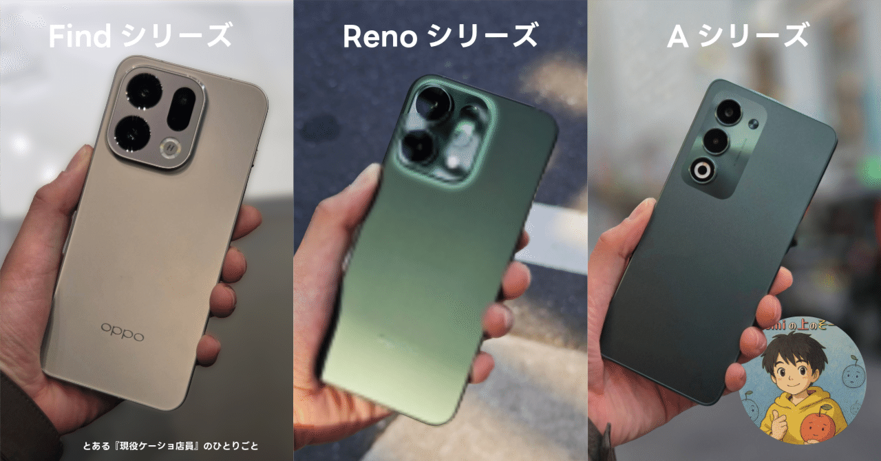 OPPO 2025 上半期/下半期記事まとめ】挑戦と躍進の年。来年の展開は