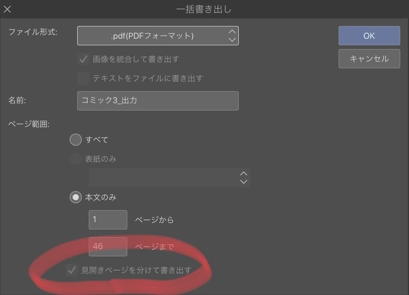 漫画のネームをipad クリスタで描いてみた 猪原賽 Note 漫画のネームをipad クリスタで描いてみた 猪原賽 Note
