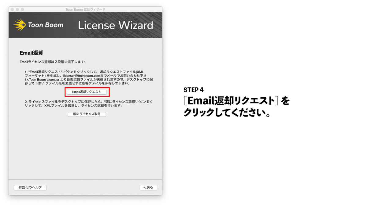 08_ライセンスを返却して、別のコンピュータで使う方法（メールしか使えない場合）-04