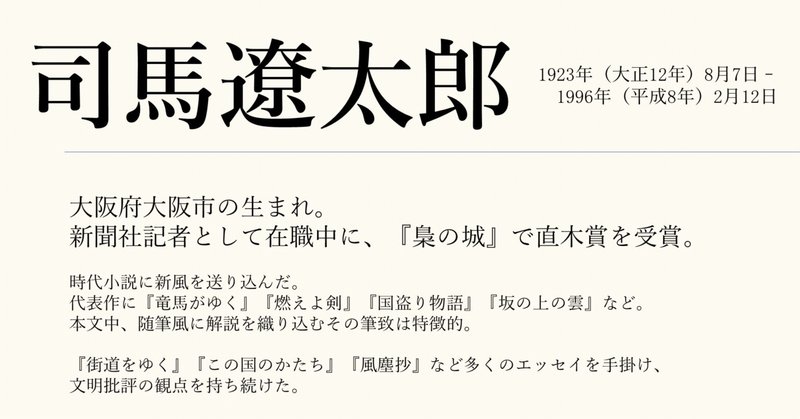 素読 司馬遼太郎に見る 冒頭の文章表現 ななくさつゆり 福岡で情景小説 Note 素読 司馬遼太郎に見る 冒頭の文章表現 ななくさつゆり 福岡で情景小説 Note