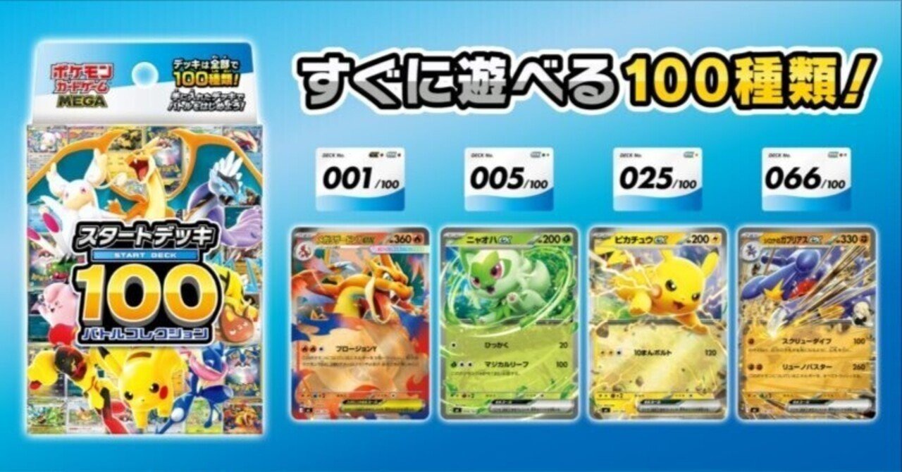 ポケカカード考察その19】スタートデッキ100のカード達の考察｜こう@ポケカ