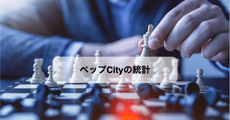 ペップCityの統計:トップリーグ最高のチャンピオン