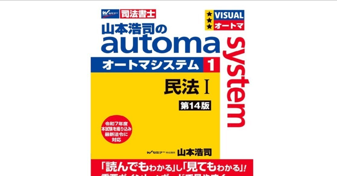 司法書士試験】久しぶりに山本浩司先生の動画を見て、時代を感じた話