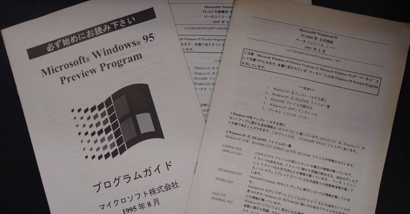 Windows95 から 30年かぁ｜kzn