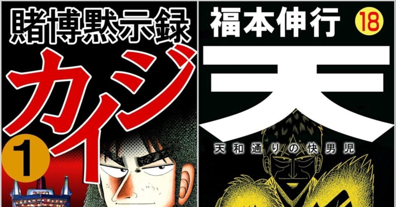Kindleセール】カイジ、天、アカギ、銀と金など福本伸行マンガがセール Kindleセール】カイジ、天、アカギ、銀と金など福本伸行マンガがセール