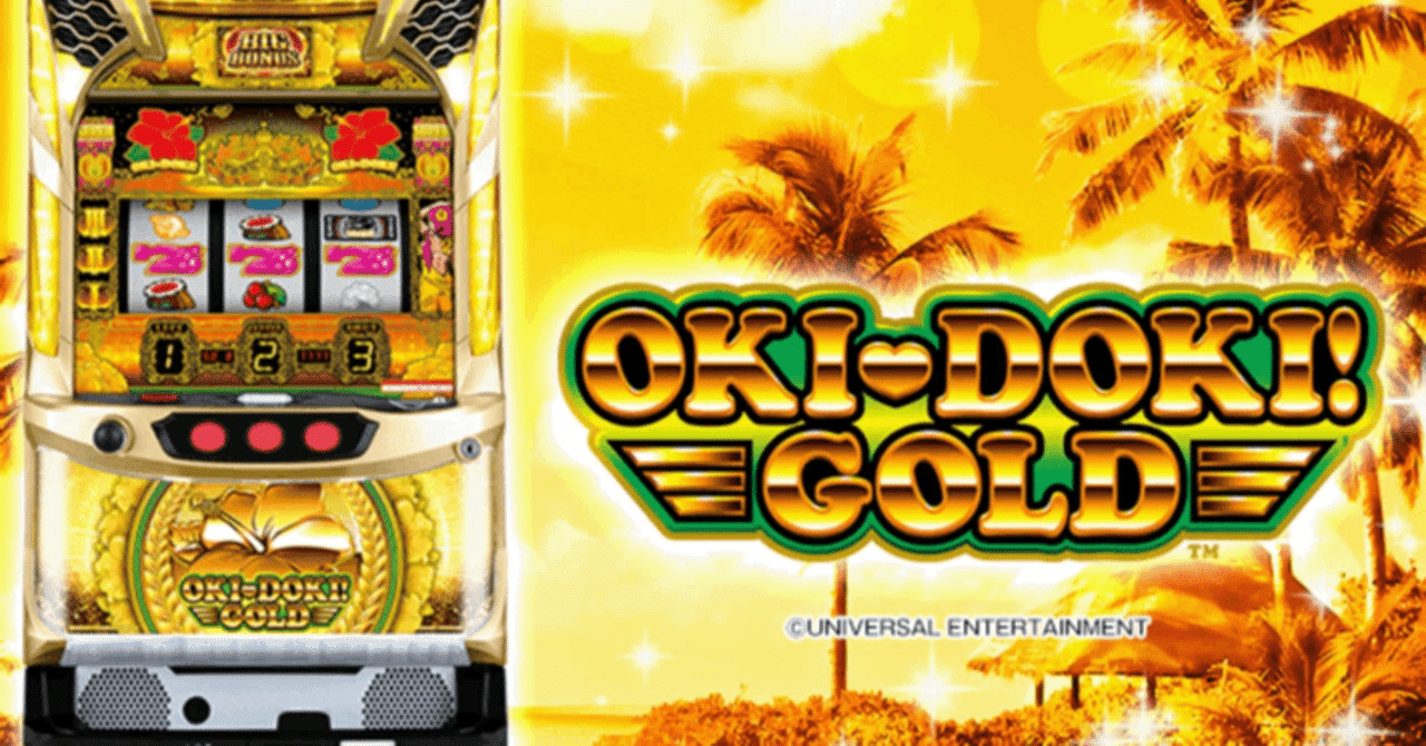 禁断の攻略法】沖ドキ！GOLD有利区間3000Gの「闇」を暴く！金ドキを