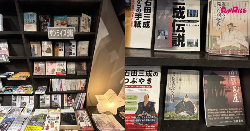 長浜文泉堂さん