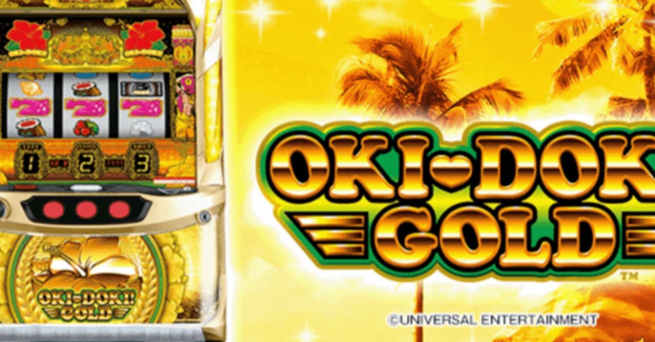 錬金術】沖ドキ！GOLDで投資を半分にする！魔法のチェリー判別と設定