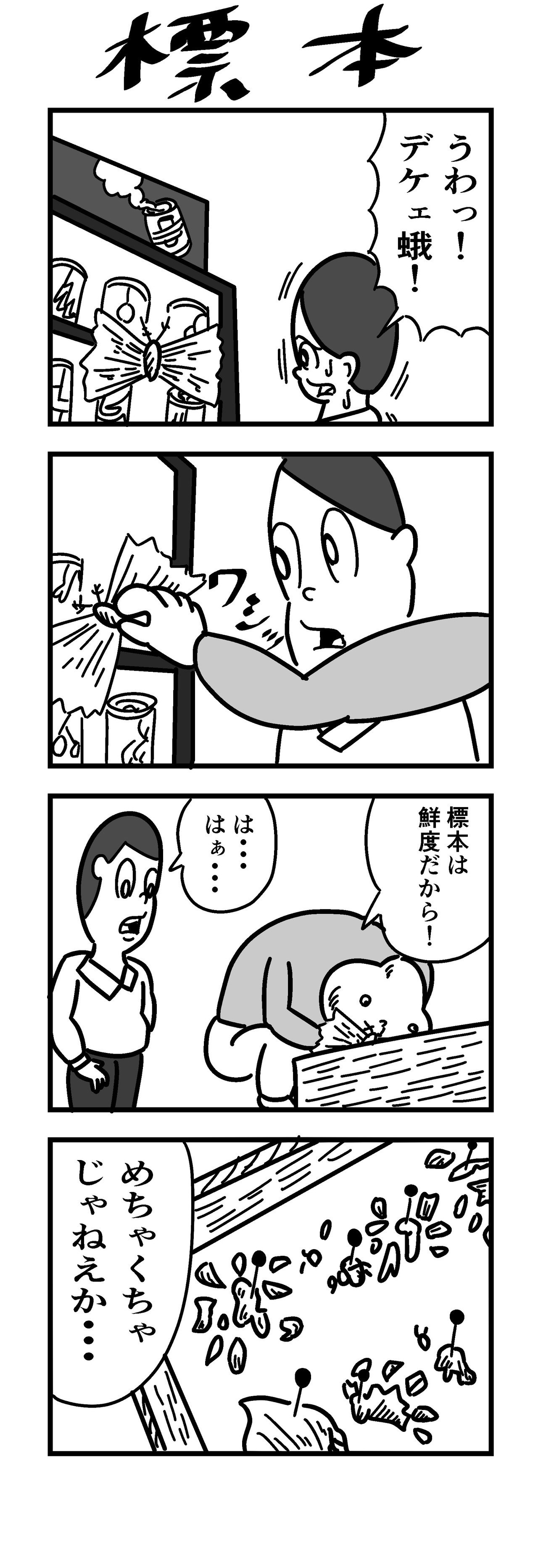 電気こうたろう４コマまんが集 電気こうたろう Note