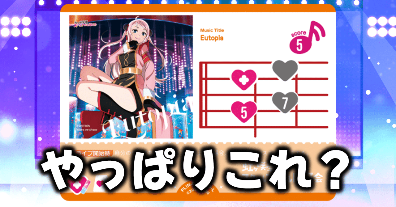 ラブカ】最強のライブカードは何か？強いライブからラブカの設計思想を