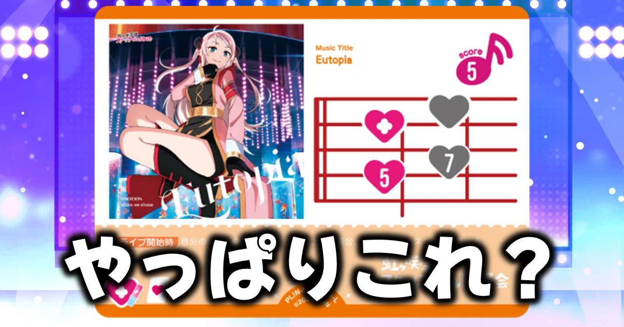 ラブカ】最強のライブカードは何か？強いライブからラブカの設計思想を