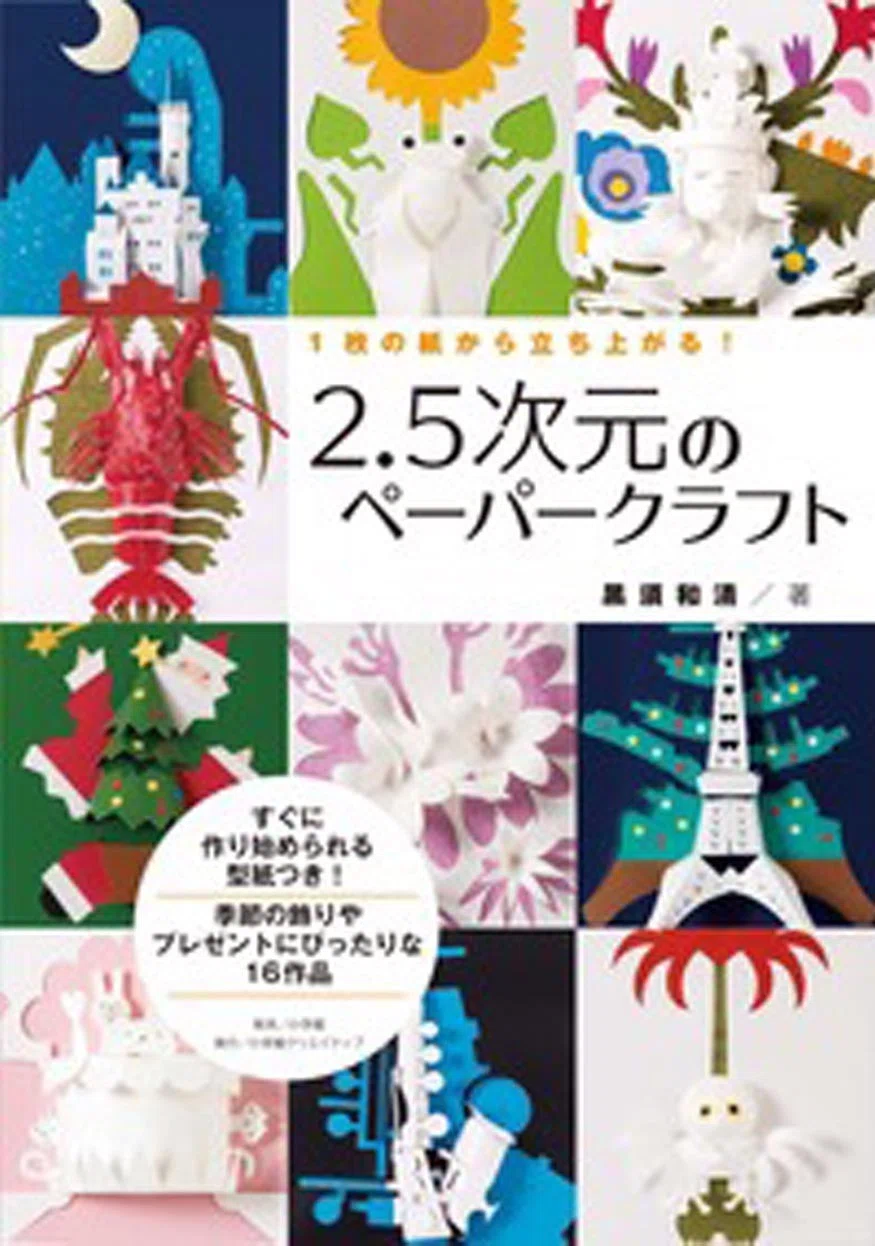 Books to Enjoy at Home] Let's Make Things! Part 1｜小学館